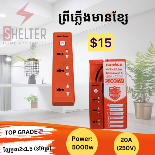 ព្រីភ្លើងមានខ្សែ \u2714\ufe0fអំពែរធំ \ud83d\udcaf