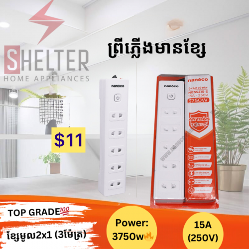 ព្រីភ្លើងមានខ្សែ ✔️អំពែរធំ 💯