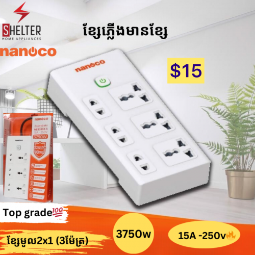 ព្រីភ្លើងមានខ្សែ ✔️អំពែរធំ 💯