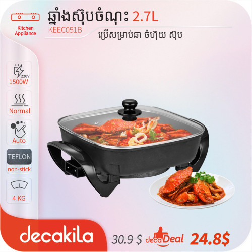 ឆ្នាំងស៊ុបចំណុះ 2.7L 1500W ប្រើសម្រាប់ឆា ចំហ៊ុយ ស៊ុប