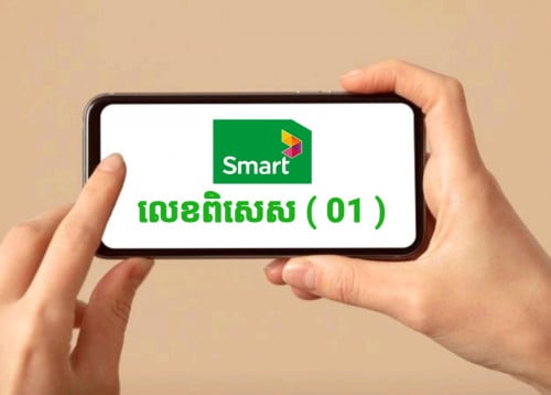 Smart លេខពិសេស ( 01 )