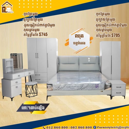 ឈុតក្នុងបន្ទប់គេង