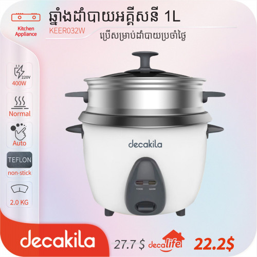 ឆ្នាំងដាំបាយរបស់ Decakila ជាមួយការធានាលើការជួសជុលលើគ្រឿងម៉ាស៊ីនឥតគិតថ្លៃរយៈពេល១ឆ្នាំ។