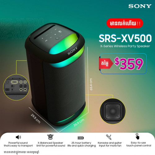 Sony SRS-XV500 + 1 Year Official Warranty