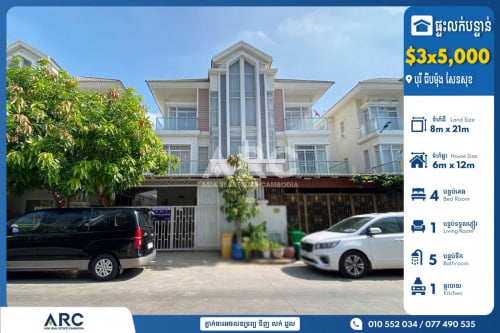 ផ្ទះ​លក់​បន្ទាន់​