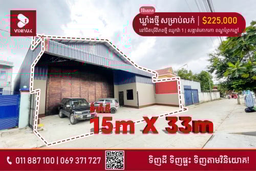 ឃ្លាំងថ្មី សម្រាប់លក់ នៅឈូកវ៉ា 1  ទីតាំង: ភូមិអណ្តូង សង្កាត់គោករកា ខណ្ឌព្រែកព្នៅ