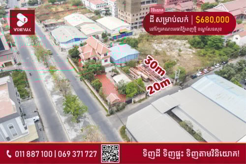 ដី សម្រាប់លក់ !! 📍ទីតាំង ៖ នៅក្បែរគណះមេធាវីភ្នំពេញថ្មី ខណ្ឌសែនសុ