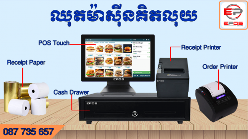 ឈុតប្រព័ន្ធគិតលុយ