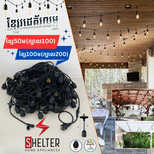 ត្រឹមតែ$8ប៉ុណ្ណោះ +អំពូលLED 1ឈុត 💯💥