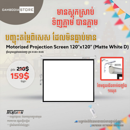 Motorized Projector Screen | TruVision MC-S120MC