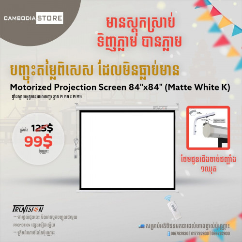 Motorized Projector Screen | TruVision MC-S84MC