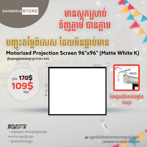 Motorized Projector Screen | TruVision MC-S96MC