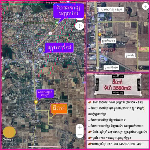 💥 ដីលក់_ ជិតផ្លូវជាតិលេខ ២
