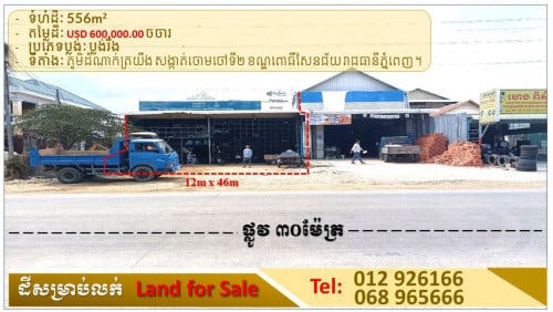 Land for Sale