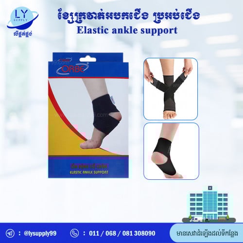 ខ្សែក្រវាត់អបកជើង ប្រអប់ជើង