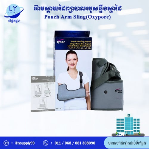 អ៊ាមស្ពាយដៃព្យាបាលរបួសឆ្អឹងស្មាដៃ Pouch Arm Sling(Oxypore)