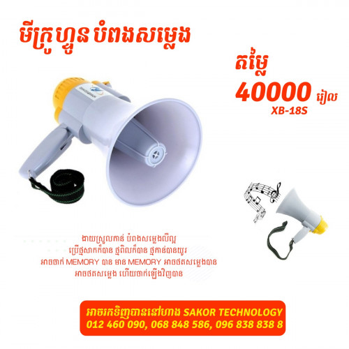 Microphone ពងមាន់