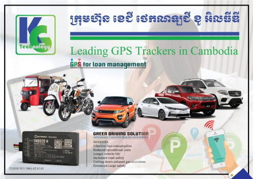 ជីភីអេសសំរាប់ក្រុមហ៊ុនបង់រំលស់ GPS Tracker for leasing company