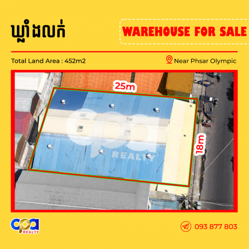 ឃ្លាំងលក់នៅជិតផ្សារអូឡាំពិក