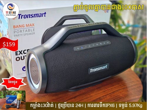 ជាវ #Tronsmart Bang Max ថែមមេក្រូច្រៀងបានភ្លាមៗ