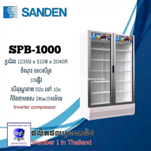 ទូក្លាសេ្ស SANDEN SPB.1000