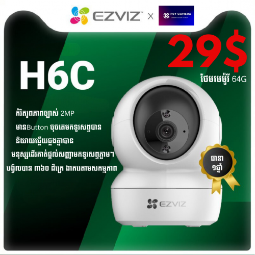 EZVIZ TY1 Pro, H6C, H9C, H7C, C8C 3K,CB2, EB8 4G, H8c 4G