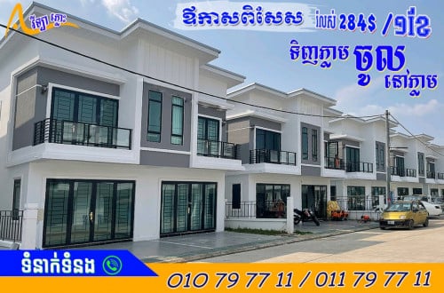 វីឡាភ្លោះក្រុងតាខ្មៅលក់បន្ទាន់