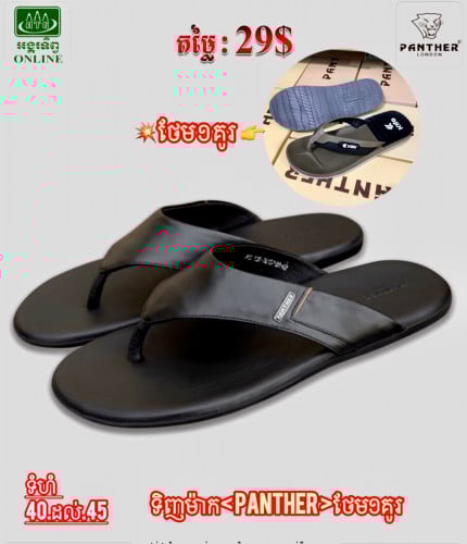 ប្រូម៉ូសិនទិញមួយគូរ ថែមមួយគូរ ស្បែកជើងម៉ាក Panther ស្រើន