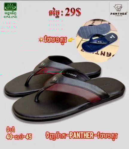 ប្រូម៉ូសិន ទិញមួយគូរ ថែមមួយគូរ ម៉ាក Panther ស្រើន