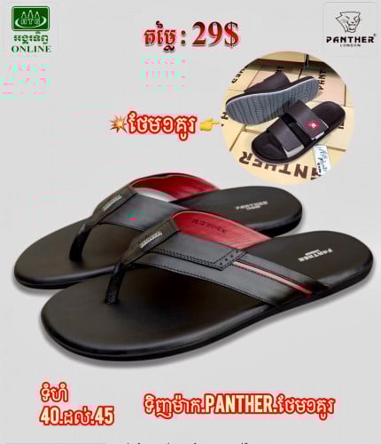 ប្រូម៉ូសិនទិញមួយថែមមួយ ស្បែកជើងម៉ា Panther ស្រើន