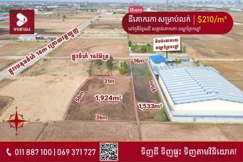 ដីគោករកា សម្រាប់លក់ !!