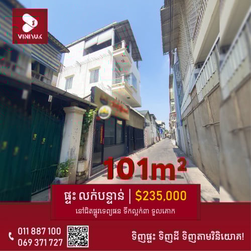 ផ្ទះលក់បន្ទាន់ ជិតផ្លូវទេព្យផន!!