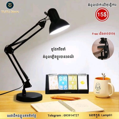 អំពូលដាក់លេីតុ