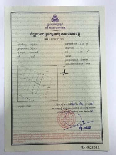 លក់បន្ទាន់ សងធនាគារ