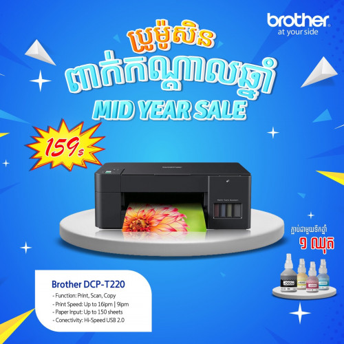 Brother printer DCP-T220