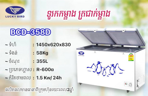 ទូរក្លាស្សេ កក និង ត្រជាក់ 145cm ធានា2ឆ្នាំ