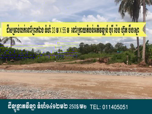 ដីសម្រាប់លក់នៅព្រែកឯង