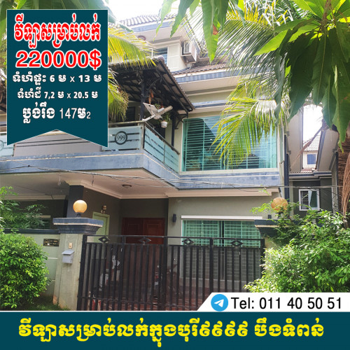 វិឡាសម្រាប់លក់ នៅបុរី999 ម្តុំវត្តសន្សំកុសល