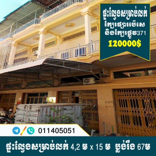 ផ្ទះល្វែងម្តុំផ្សារPCសម្រាប់លក់