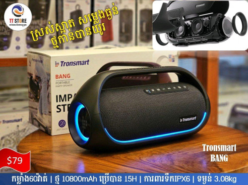 បាស Tronsmart មានពី ១០វ៉ាត់ទៅដល់១៣០វ៉ាត់