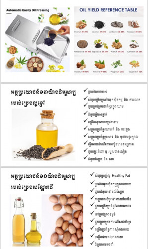 ម៉ាស៊ីនគៀបប្រេង ធ្វេីប្រេងឆា