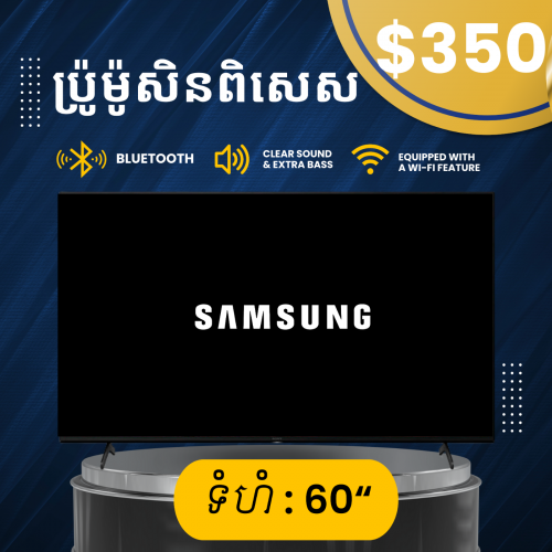 Samsung 60" Smart TV 2024 Wifi youtube មានតែ ៥គ្រឿង