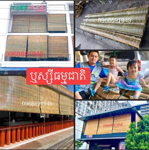 Bamboo wood plastic blinds 🥰:រនាំងជ័រ-ឈើ-ឬស្សីធម្មជាតិនិងចំហ៊ុយ កាពារកំដៅពន្លឺថ្ងៃ ទឹកភ្លៀង និខ្យល់