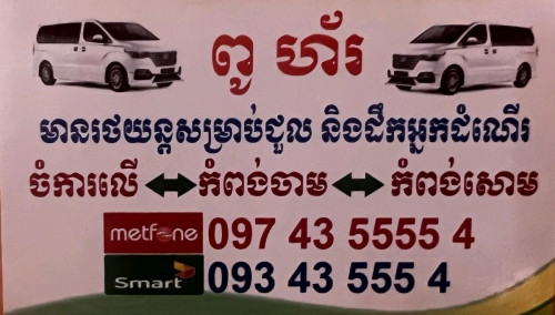 កំពង់ចាម ចំការលើ កំពង់សោម