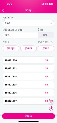 លក់លេខyes seatel 018 1$2$