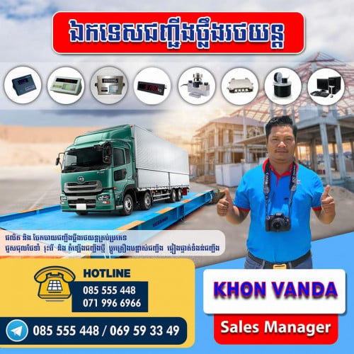 ជញ្ជីងថ្លឹងឡាន