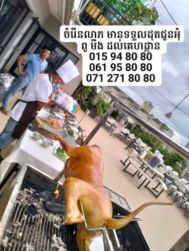 សេវាទទួលដុតពពែចៀមក្របីនិងគោជូនដល់គេហដ្ថាន