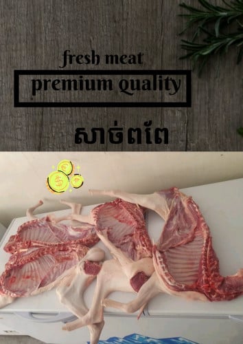 សាច់ពពែនិងចៀម