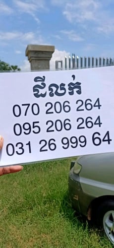 ដីផ្លង់រឹង