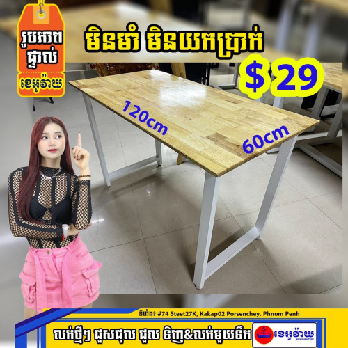 តុជើងដែក